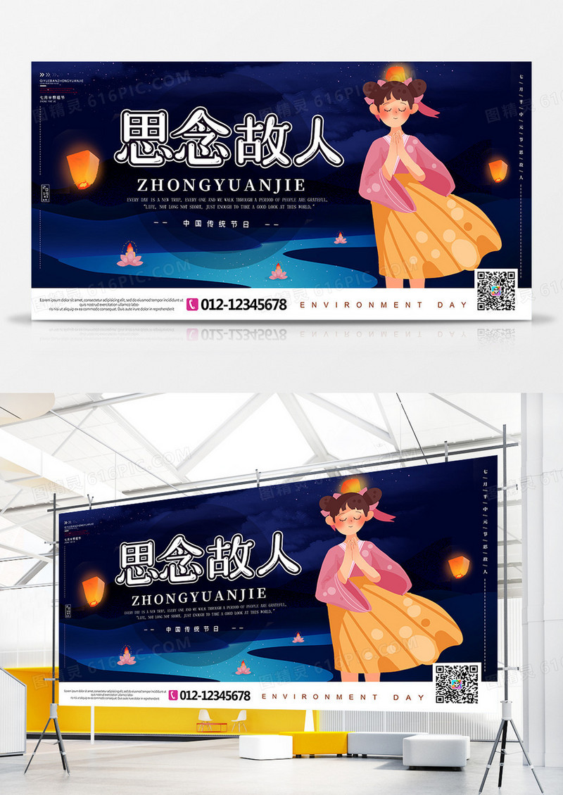卡通思念故人展板设计