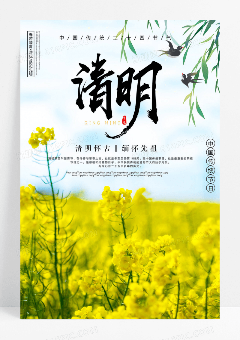 清晰简约清明节宣传海报