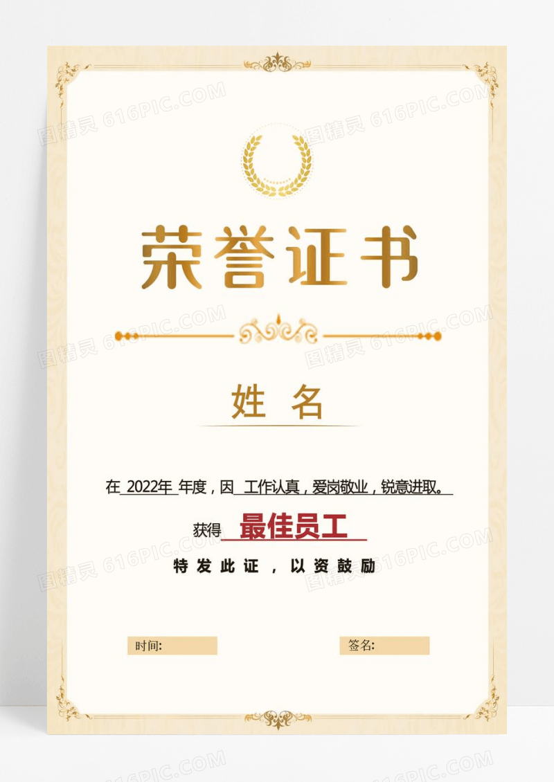 2022最佳员工奖金色荣誉证书模板