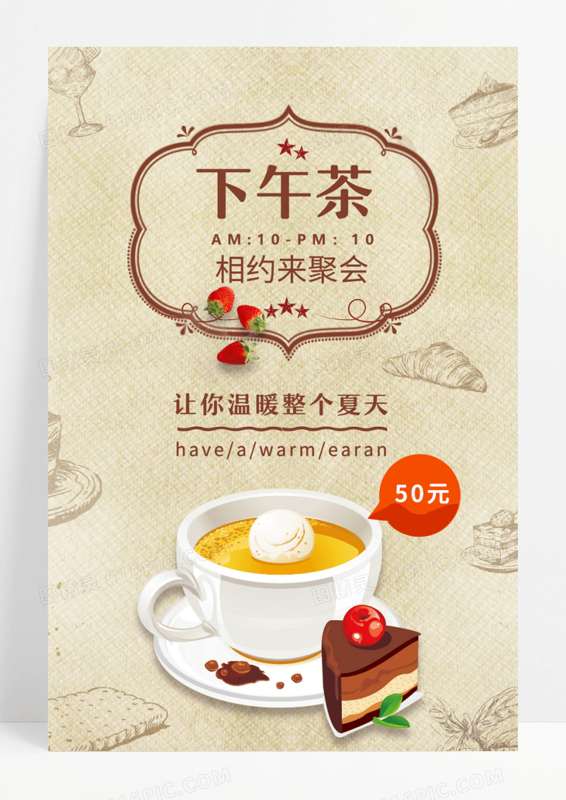午后时光茶餐厅甜点海报