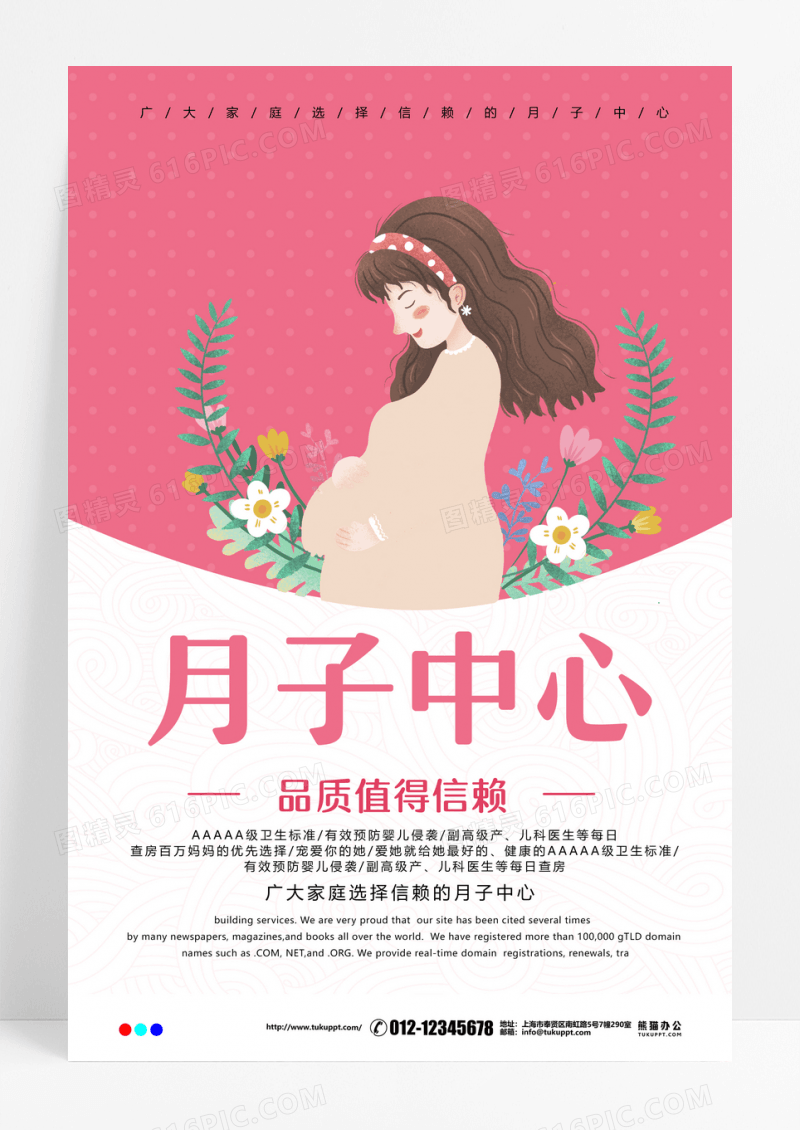 宝宝海报母婴月子中心海报