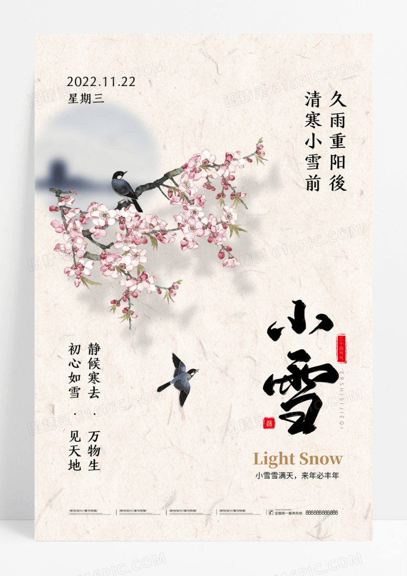 文艺复古风小雪节气海报