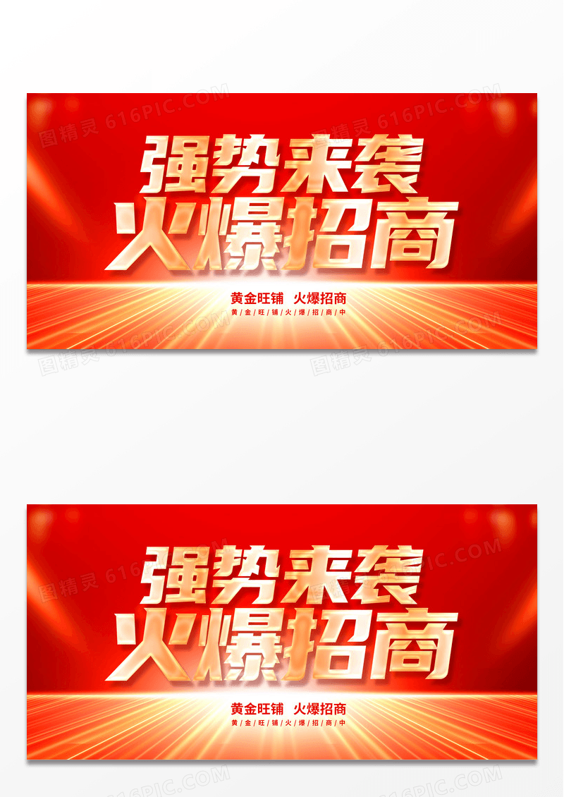 简约红色招商火爆招商广告招商展板