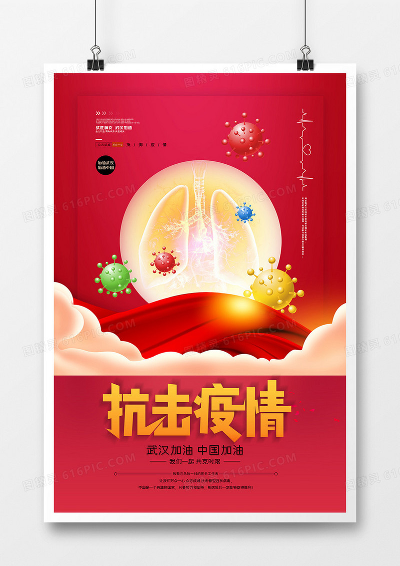 简约武汉加油抗击新冠肺炎海报