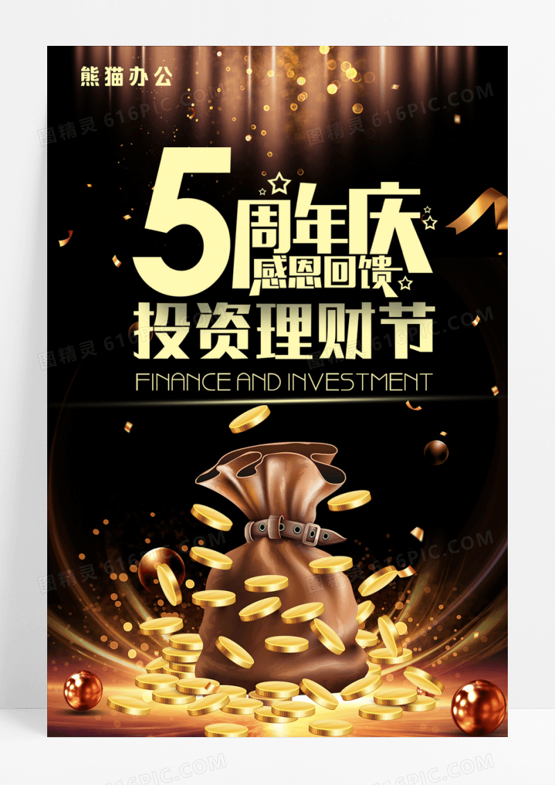 黑金风格质感金色字投资理财海报