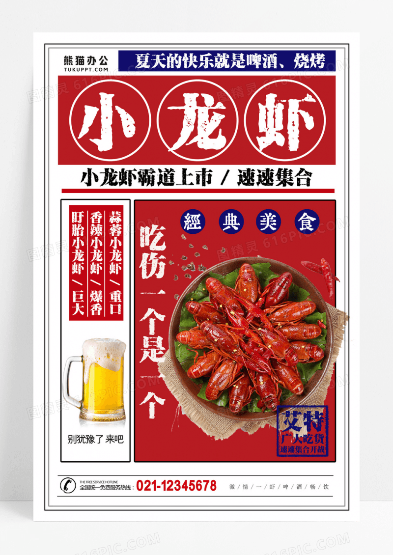 复古风麻辣小龙虾促销海报