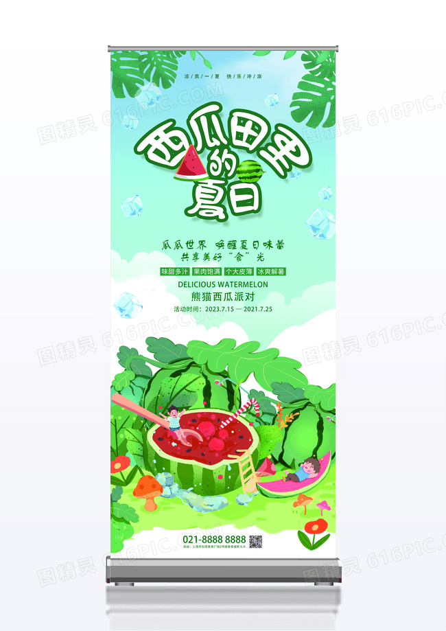 绿色西瓜卡通插画夏日展架