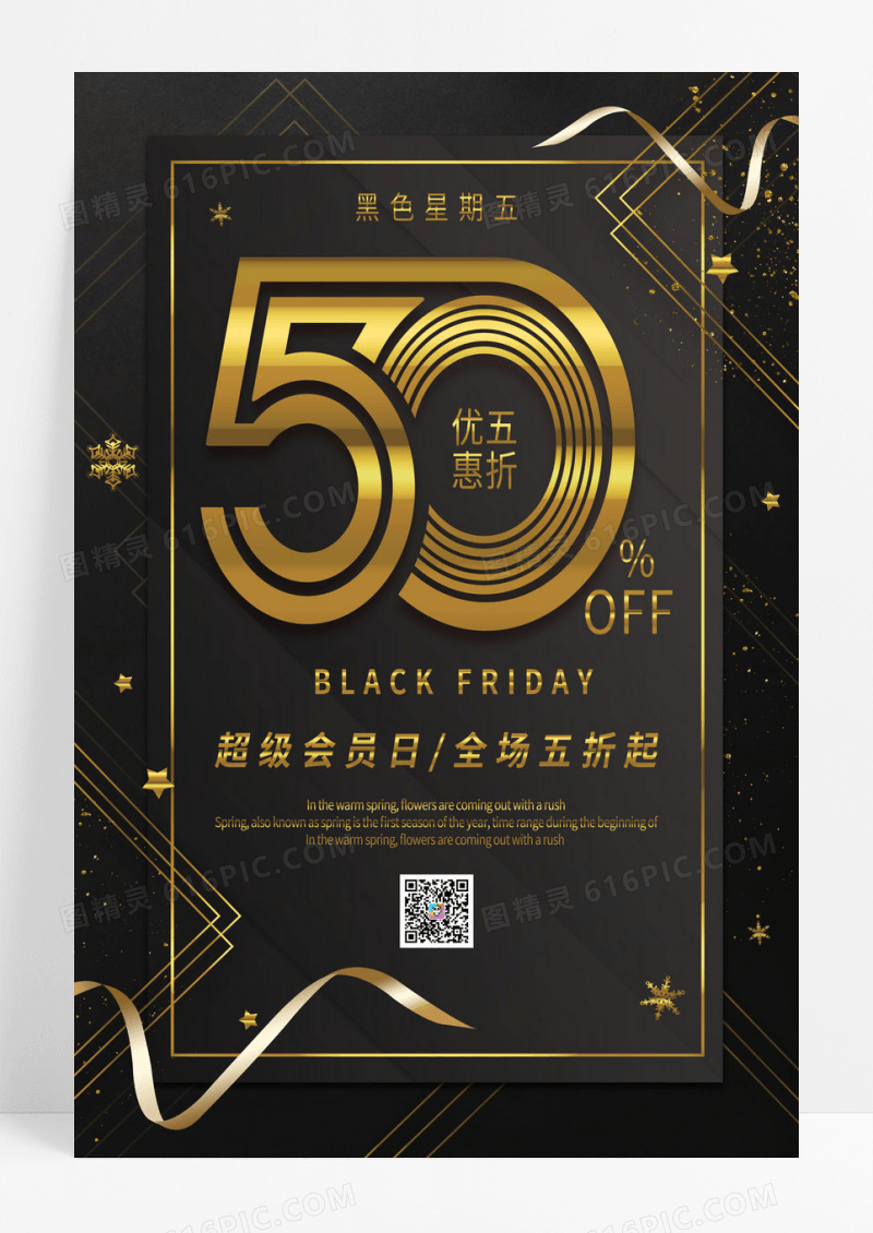 黑金大气黑色星期五促销海报