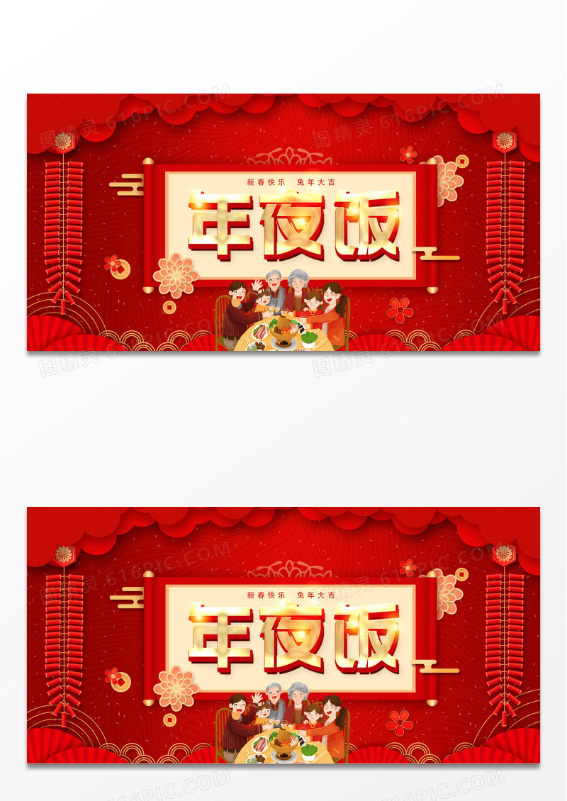 红色卡通2023兔年新年春节除夕年夜饭宣传展板