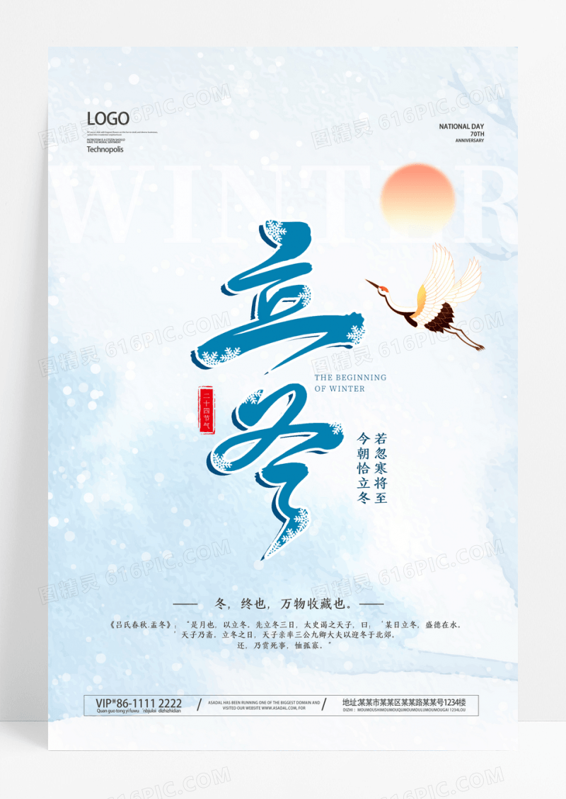 立冬仙鹤节气创意海报
