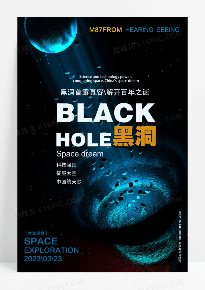 大气黑洞炫彩星系银河宇宙科技海报