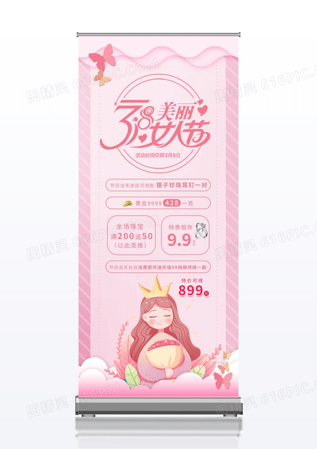 女王节粉色三八女人节钜惠珠宝活动展架三八妇女节珠宝