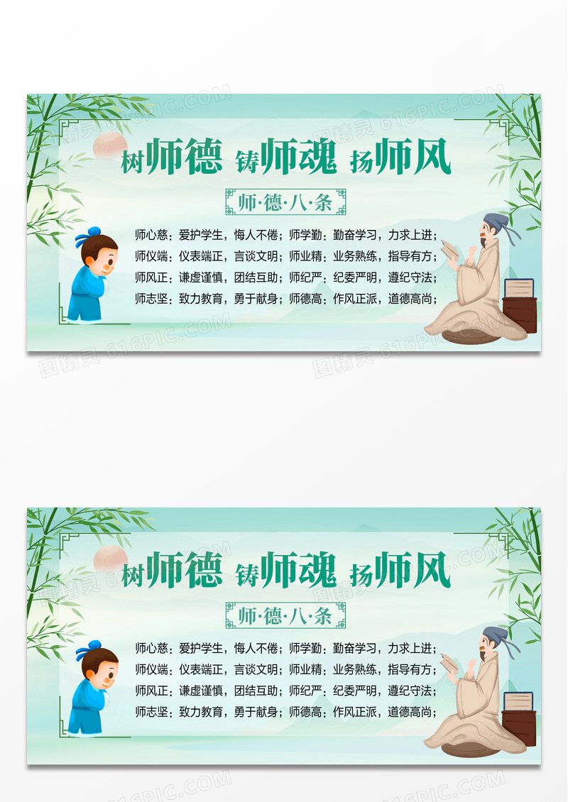 简约时尚中国风古风水墨老师师风师德宣传展板宣传栏