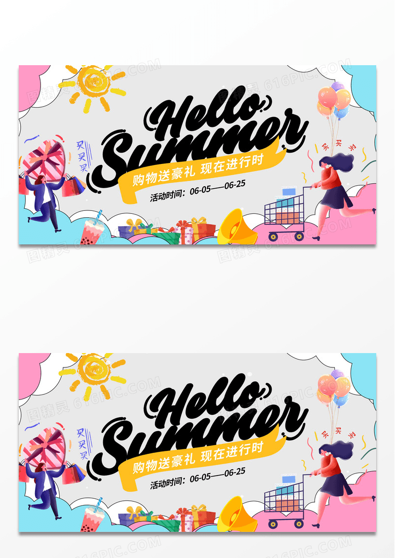 潮流插画扁平夏日狂欢夏天夏季活动促销展板设计