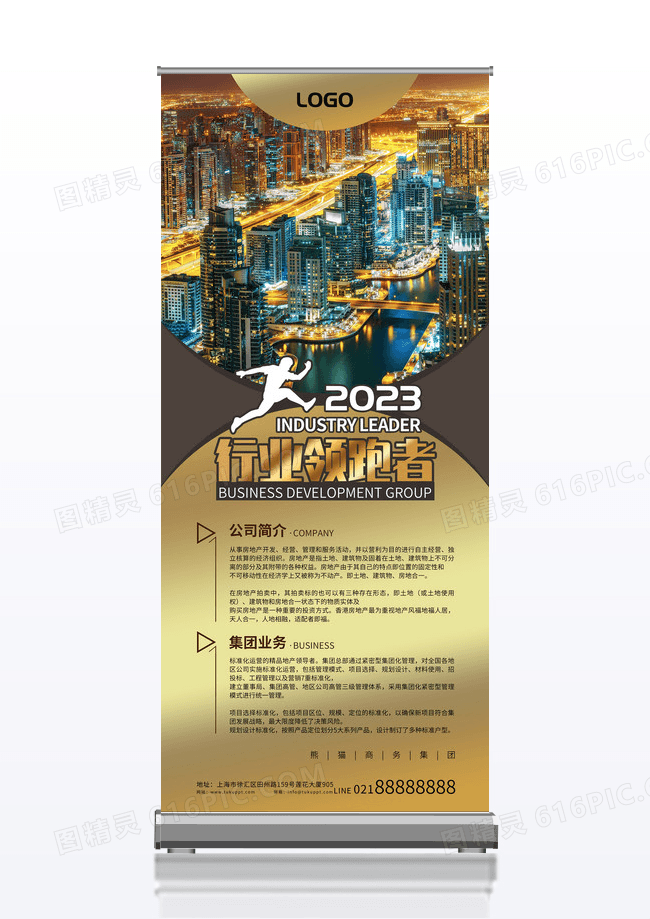 金色大气行业领跑者商务建筑展架