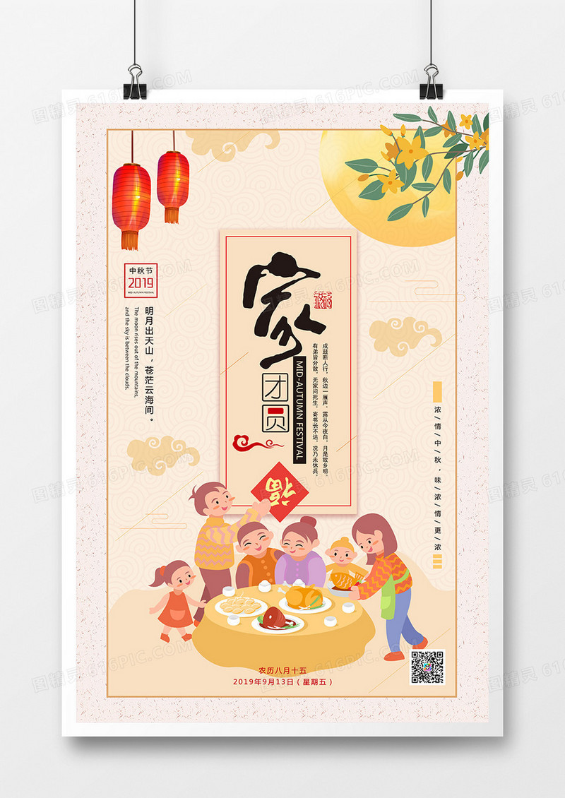 黄色唯美中秋节海报