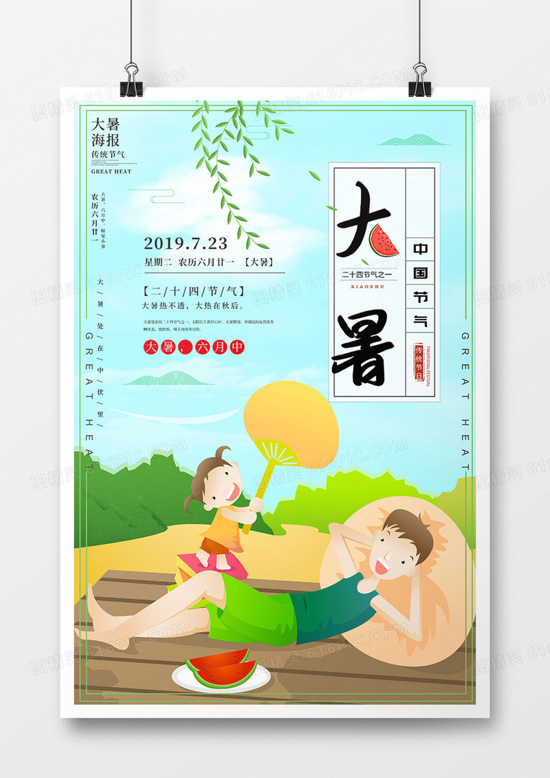传统节日之大暑二十四节气