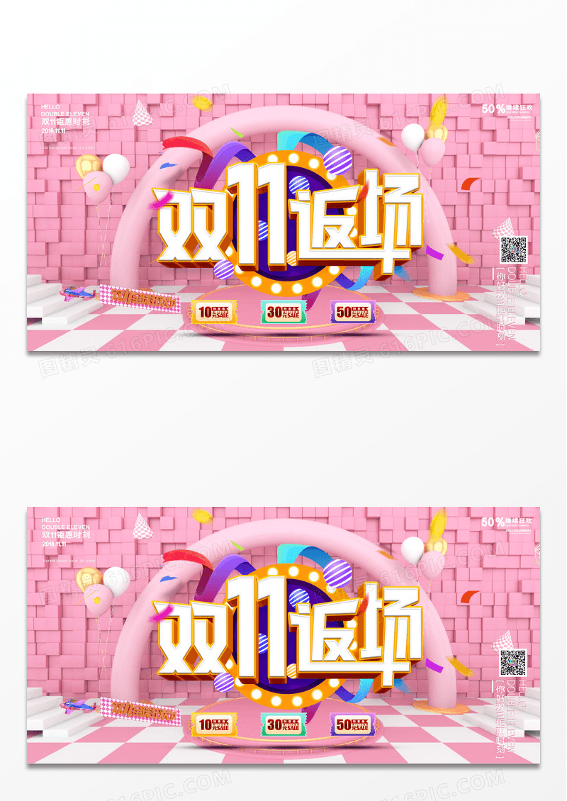 创意时尚粉色双十一海报设计