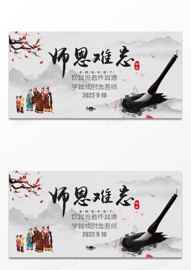 复古中国风2022年教师节感恩海报展板