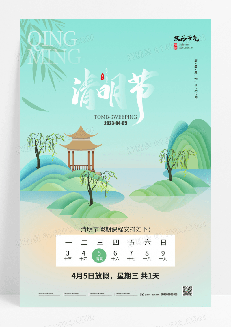剪纸清明节清明放假通知节气海报