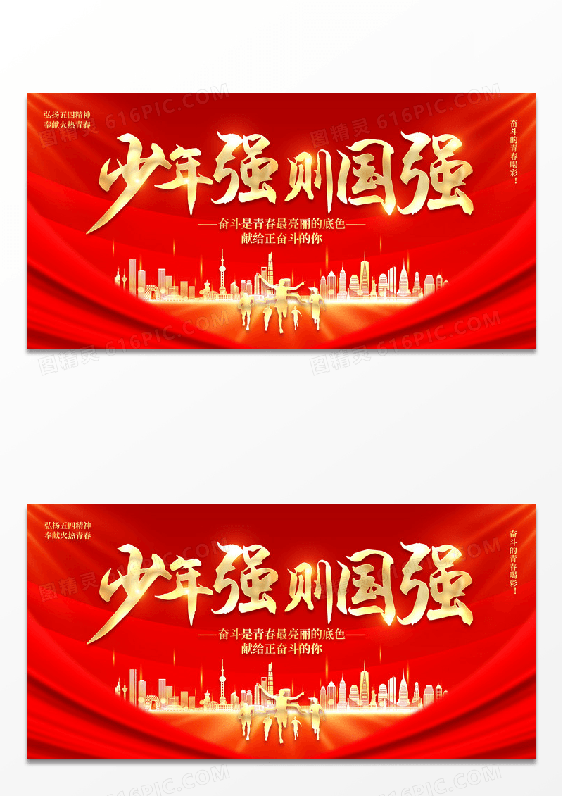 2023少年强则国强54青年节展板五四精神
