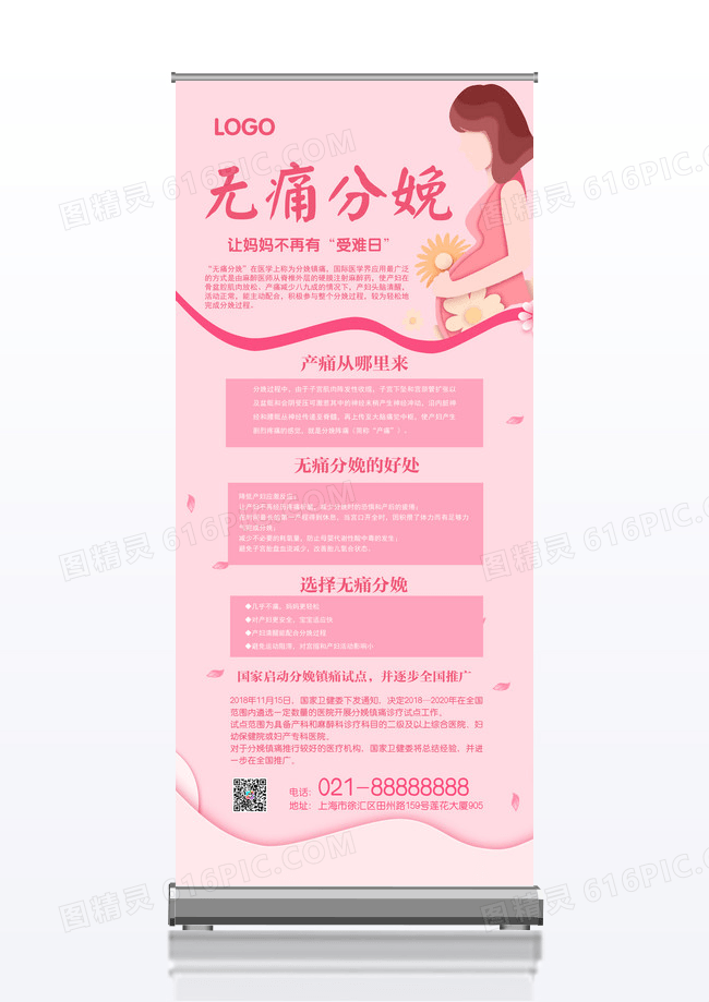 粉色紫色简约母婴无痛分娩妇产科X展架