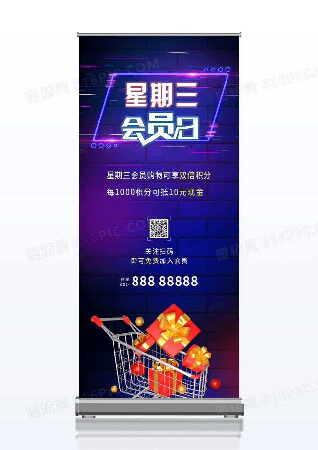深蓝霓虹发光星期三会员日易拉宝活动展架