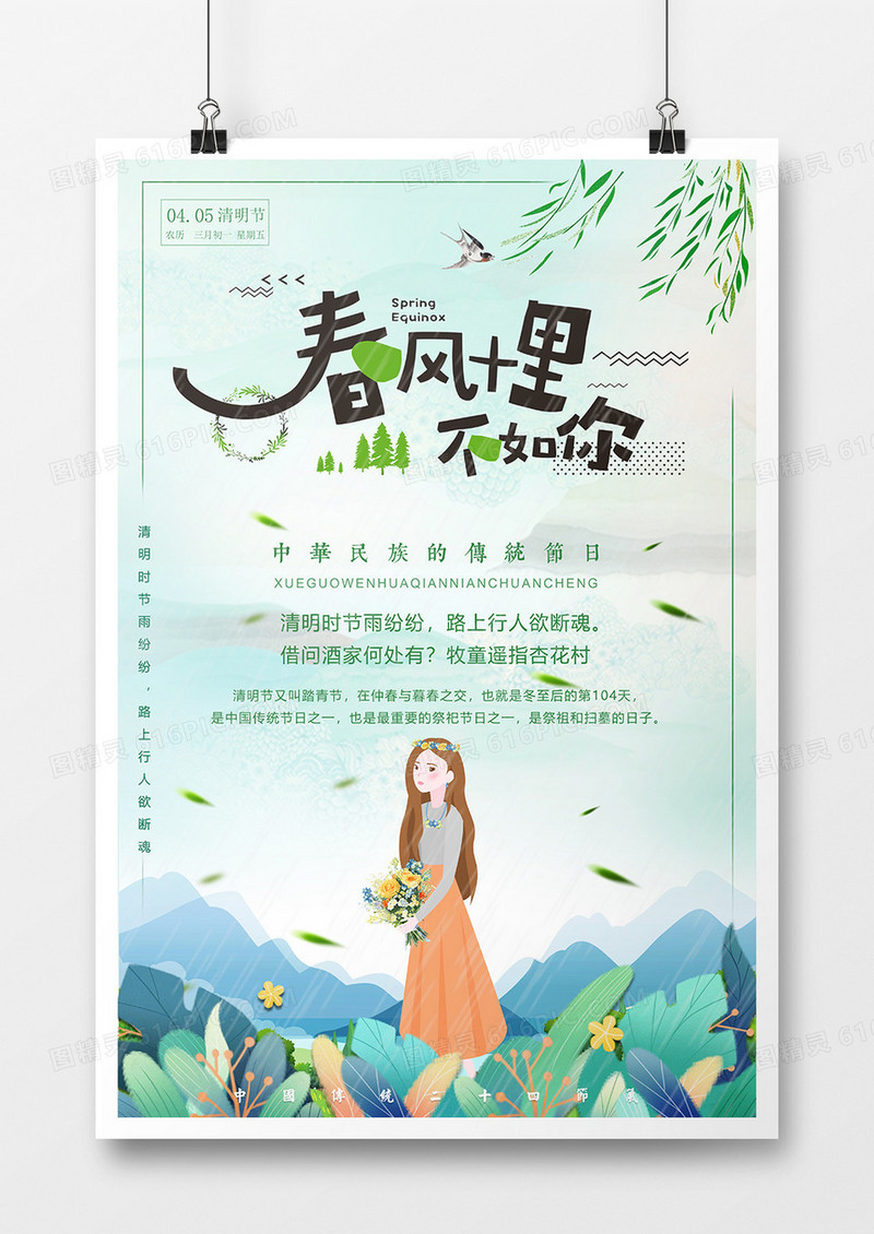 插画风清明节节气海报