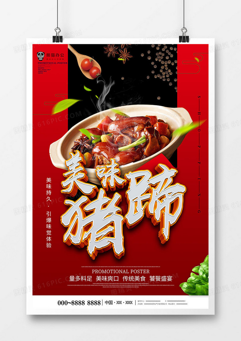 黑色大气立体猪蹄美食海报设计