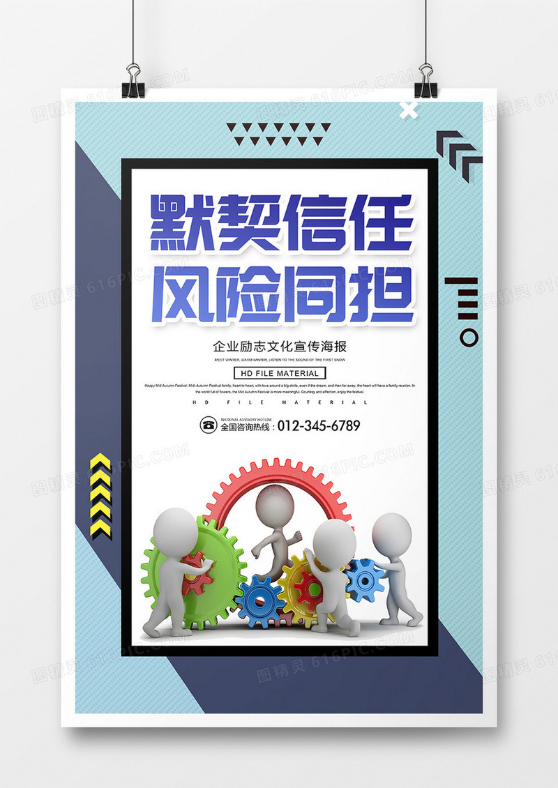 企业文化励志宣传海报