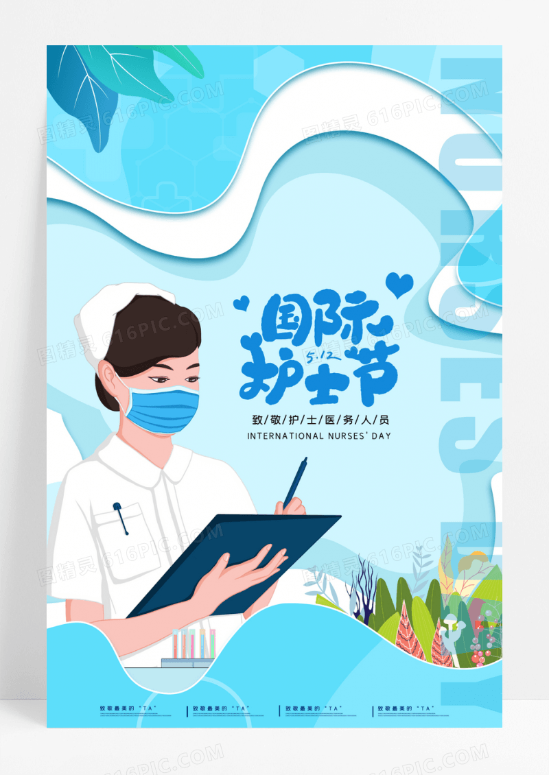 剪纸风国际护士节宣传海报