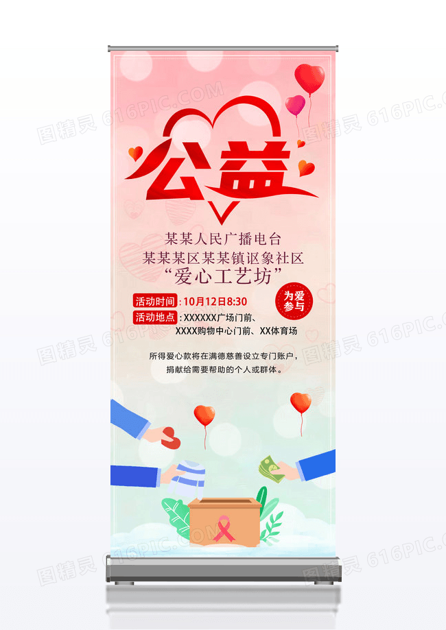 爱心义卖慈善公益宣传展架