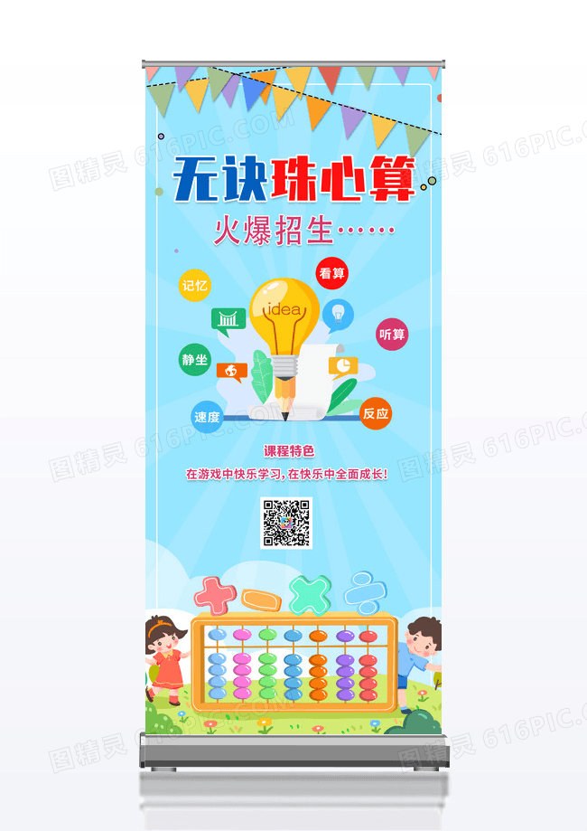 蓝色简约时尚卡通五诀珠心算珠心算招生展架易拉宝