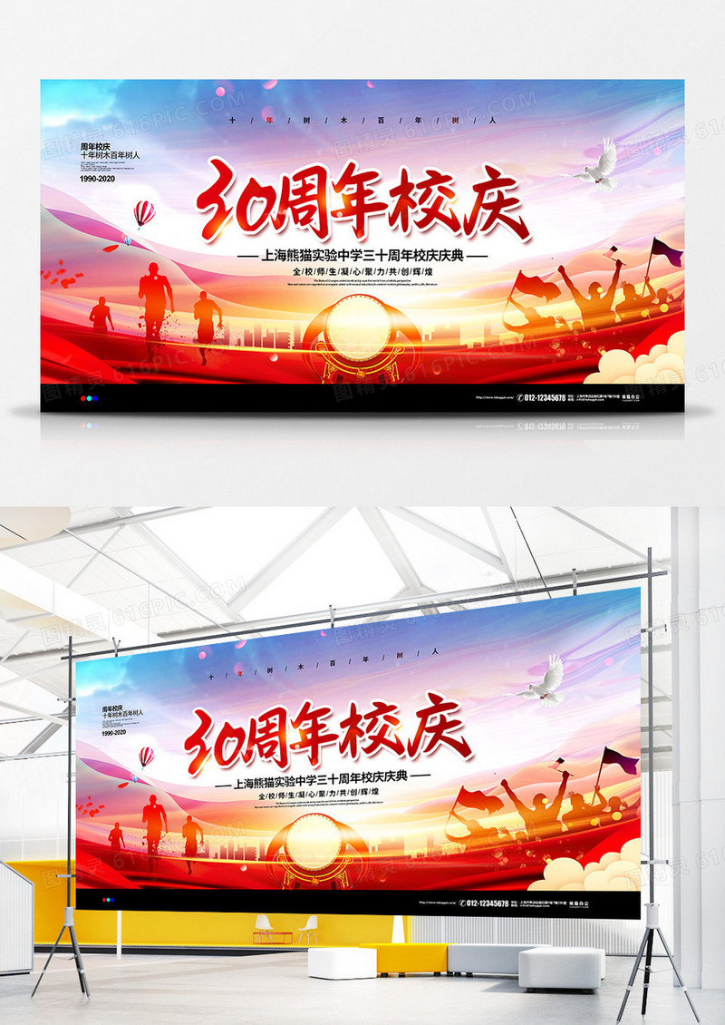 大气简约三十周年校庆宣传展板设计