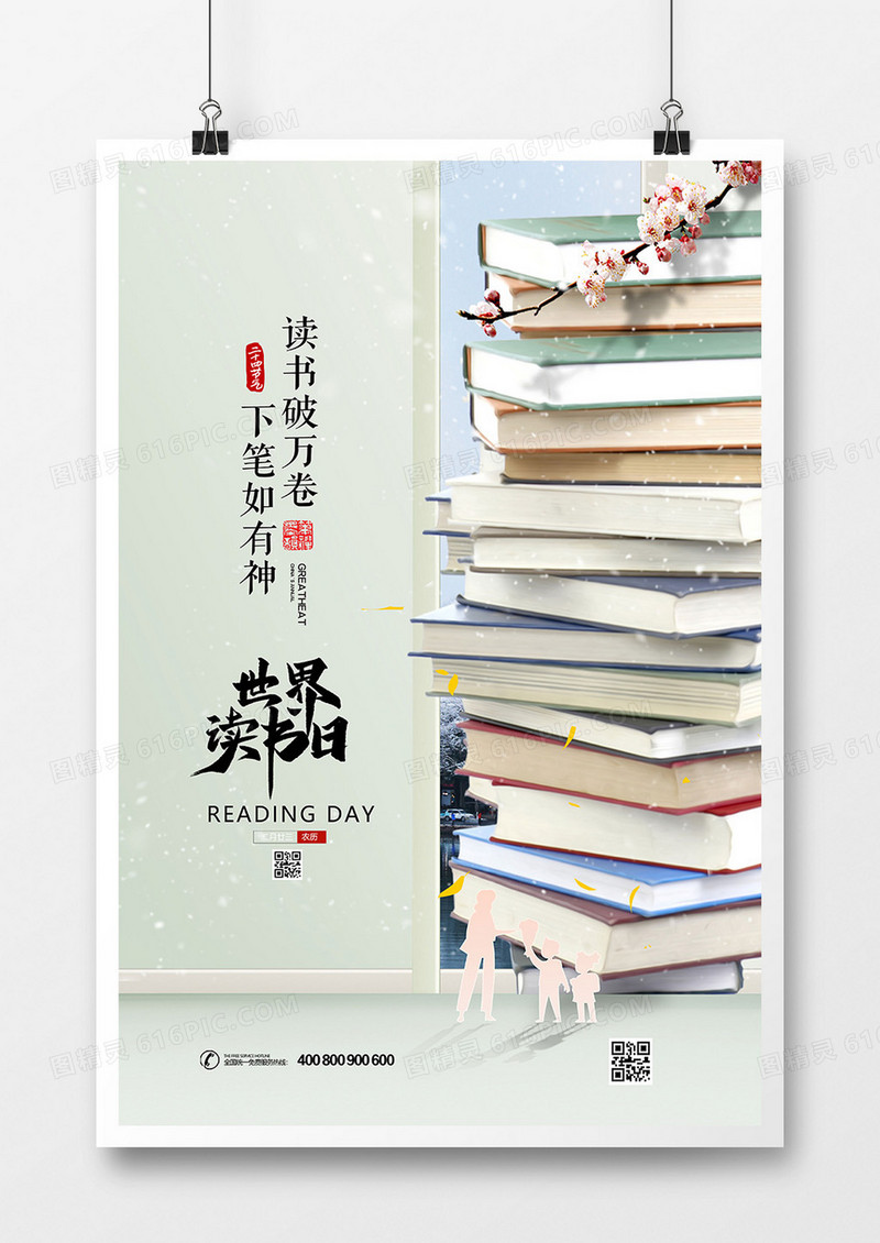 创意简洁世界读书日宣传海报设计