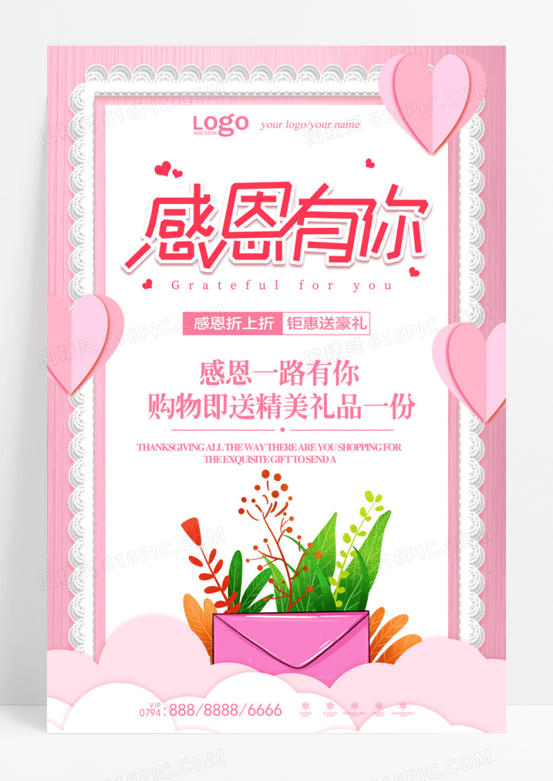 粉色精美感恩有你感恩节海报