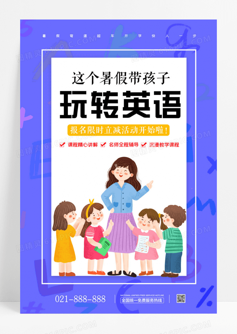 卡通教育培训英语培训蓝色背景招生海报