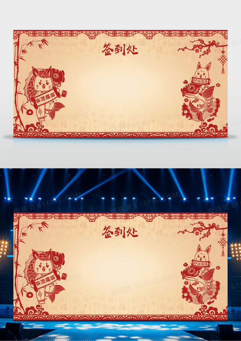 红色创意中国风兔年剪纸公司年会签到处背景