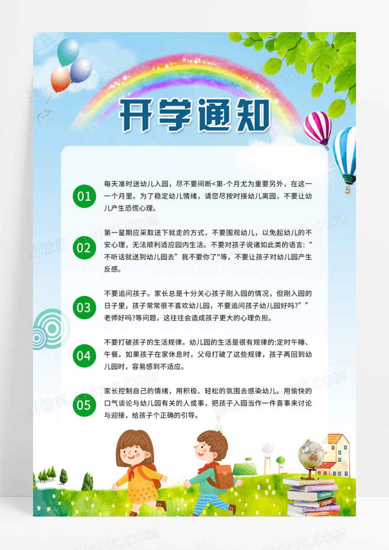 蓝色清新卡通学校通知报道时间海报模版