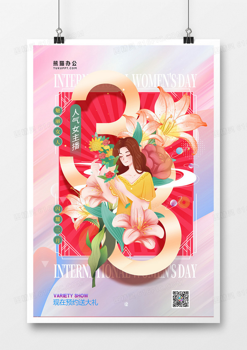 简约唯美插画38女生节妇女节海报设计