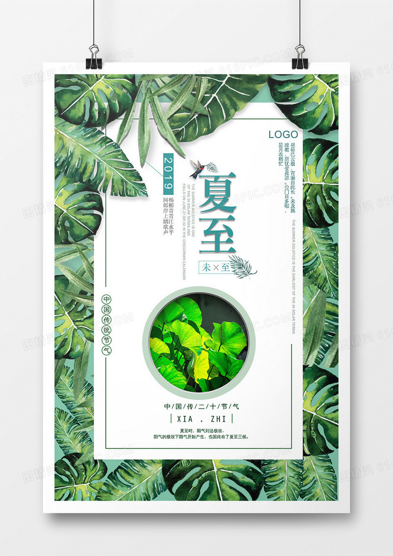 夏至简约风清新海报