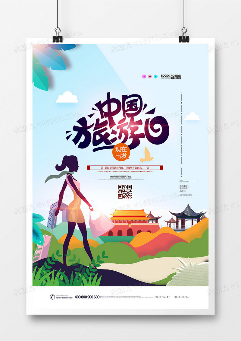 创意剪纸风中国旅游日海报设计