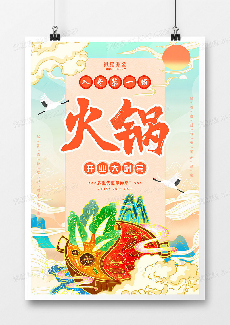 冬季促销火锅店开业促销国潮风海报