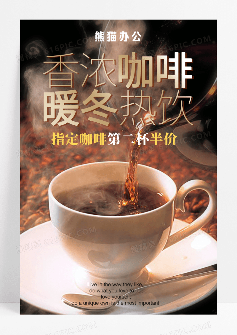 创意小清新咖啡促销创意海报