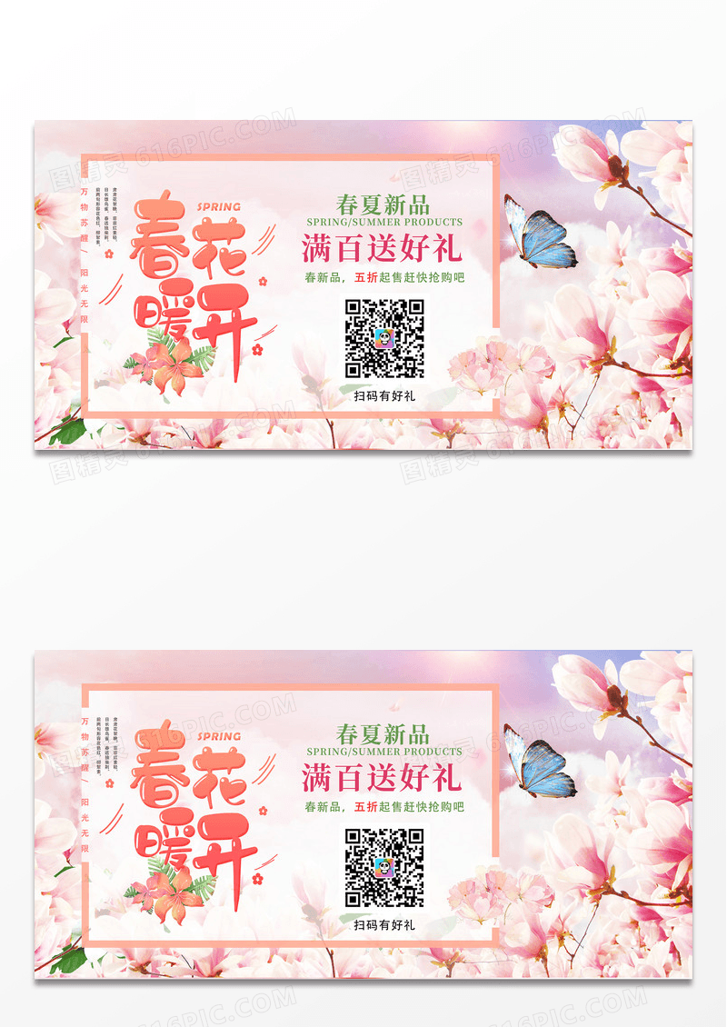 春天新品鸟语春暖花开活动海报