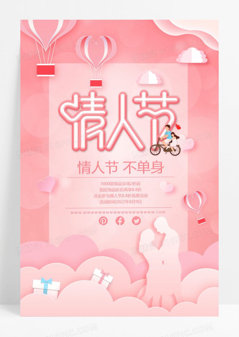 情人节促销海报