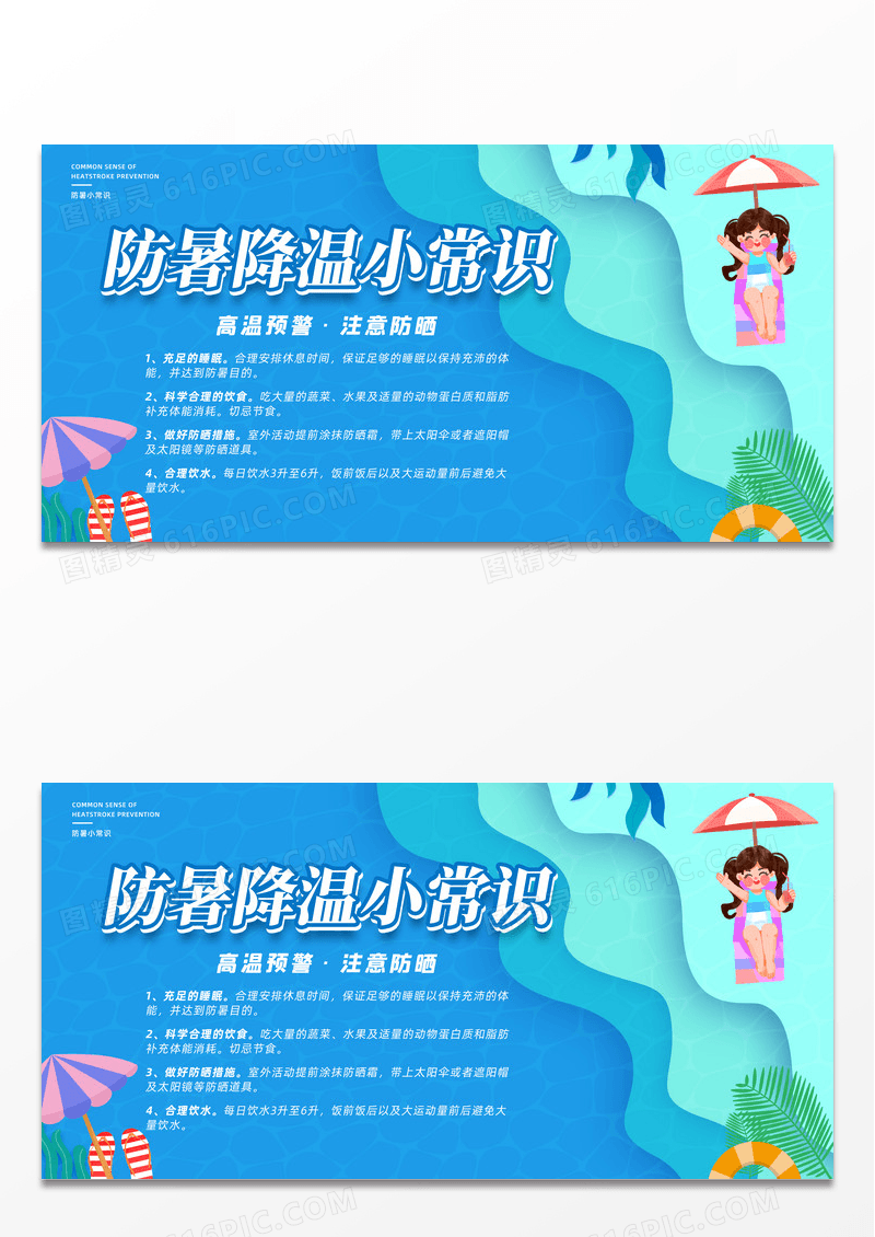 蓝色手绘卡通防暑降温小常识宣传展板