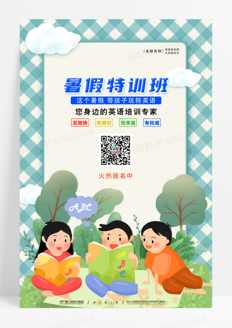 蓝色简约信封暑假特训班宣传海报
