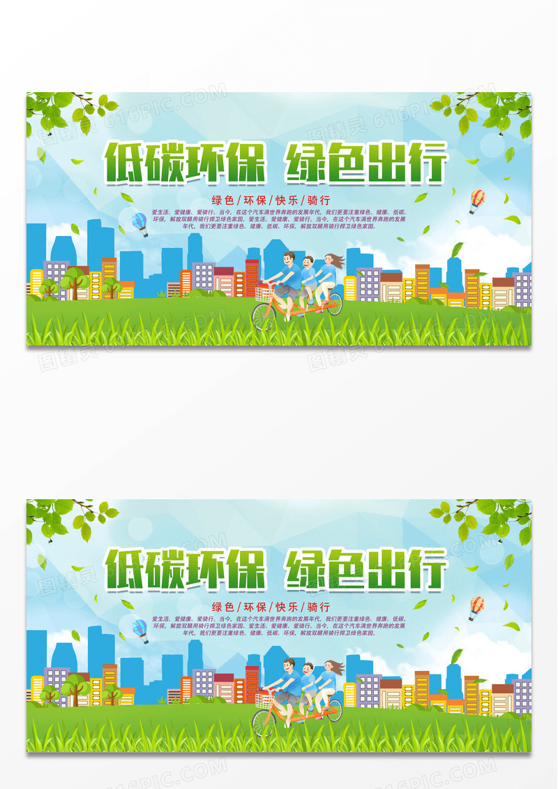 清新绿色骑行展板设计