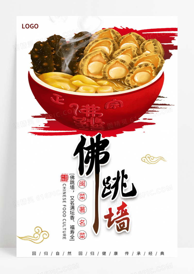 佛跳墙简约美食海报